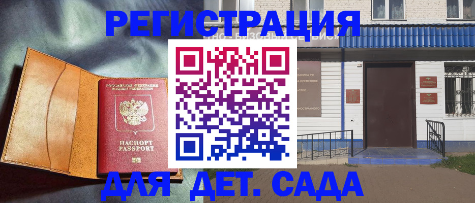 прописка гарантия в Белорецке
