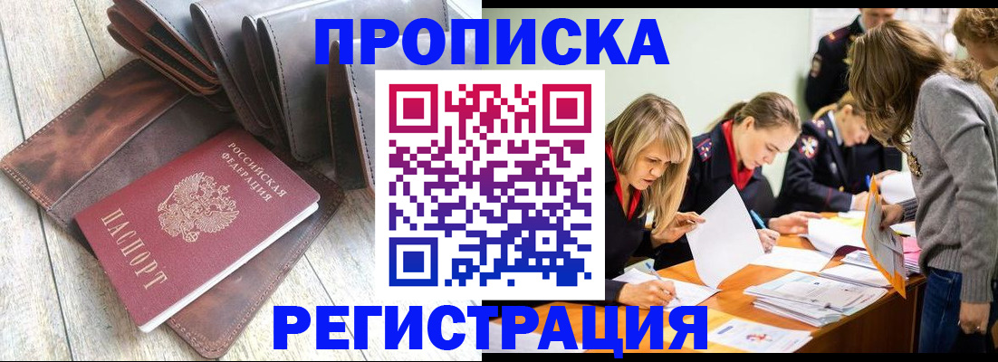 временная регистрация госуслуги в Белорецке