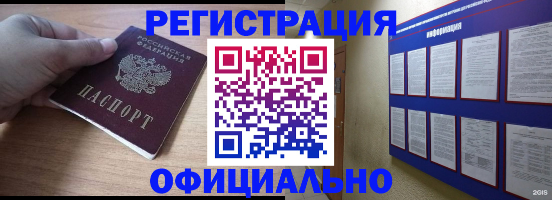 временная регистрация для школы в Белорецке