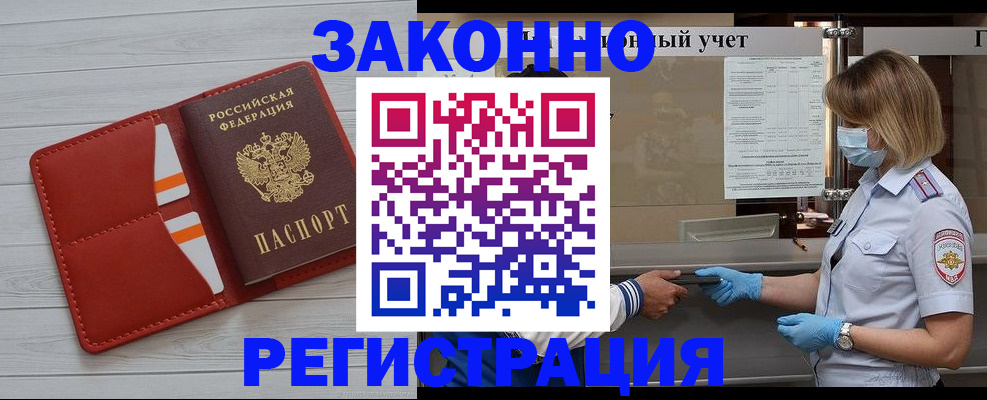 прописка для работы в Белорецке