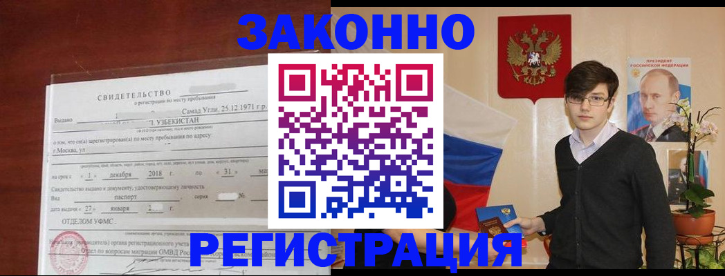 прописка ребенка в Белорецке