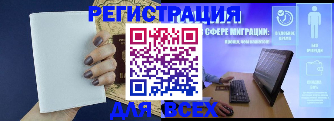 регистрация в Белорецке