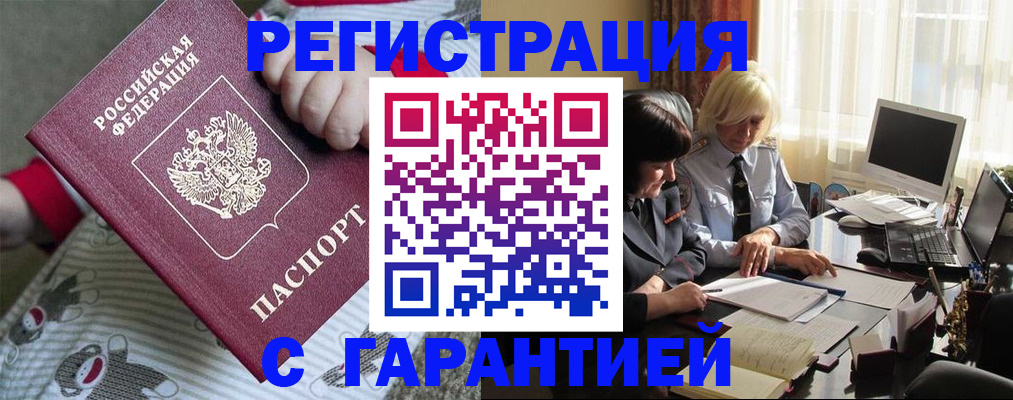 прописка для школы в Белорецке